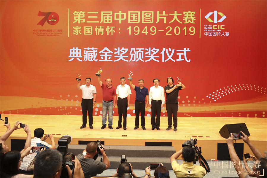 “家國情懷:1949-2019——第三屆中國圖片大賽”頒獎(jiǎng)典禮