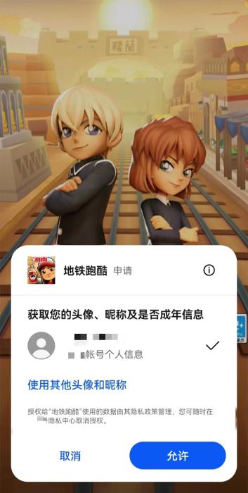 某知名手機品牌應(yīng)用商店提供的渠道服游戲可在登錄中自動讀取手機實名信息進行授權(quán)。