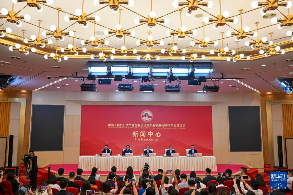 抗戰(zhàn)勝利80周年紀(jì)念活動(dòng)新聞中心舉辦首場記者招待會(huì)