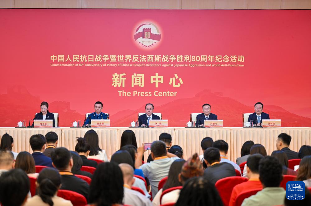 抗戰(zhàn)勝利80周年紀(jì)念活動(dòng)新聞中心舉辦首場記者招待會(huì)