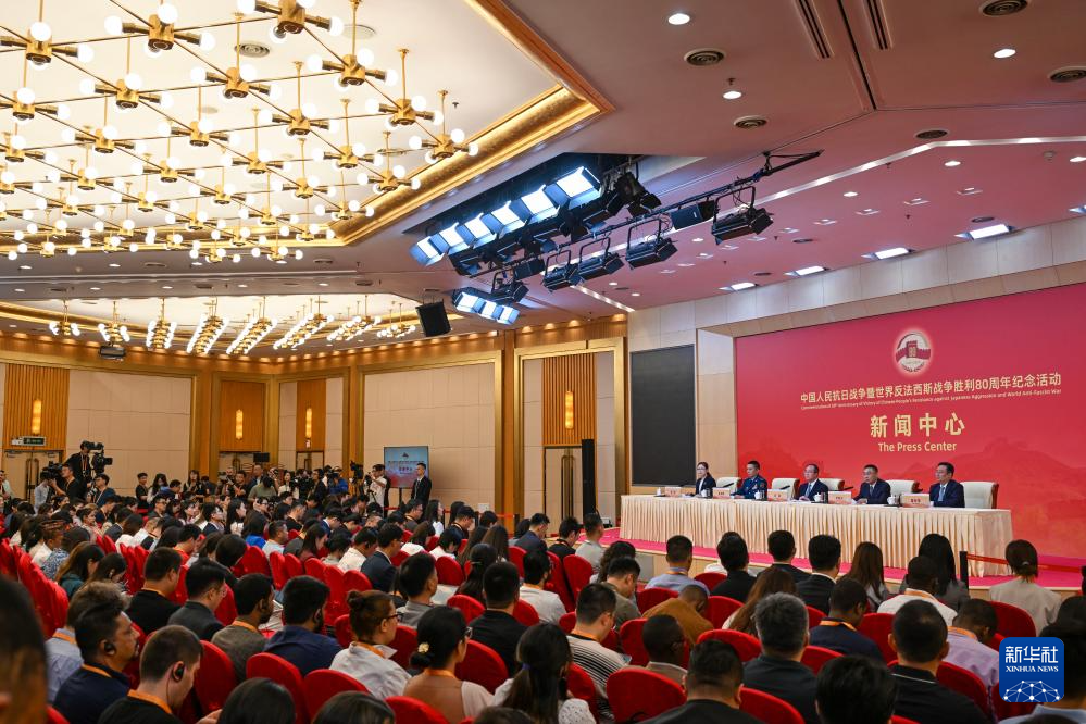 抗戰(zhàn)勝利80周年紀(jì)念活動(dòng)新聞中心舉辦首場記者招待會(huì)