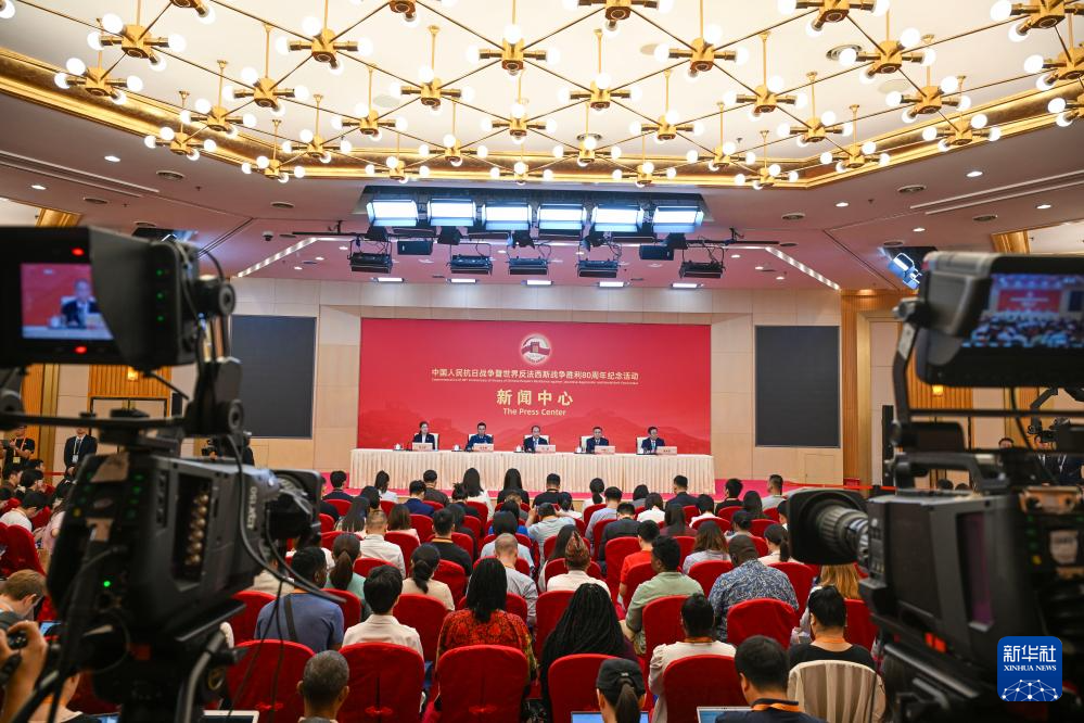 抗戰(zhàn)勝利80周年紀(jì)念活動(dòng)新聞中心舉辦首場記者招待會(huì)